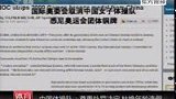 中国体操队：尊重处罚决定 杜绝年龄造假-4月30日