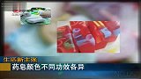 药皂颜色有讲究 颜色不同功效各异