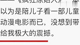 爆笑！一部成年人看都收益匪浅的动画电影，大爱让人勇往直前