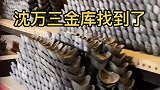 被称民间活财神沈万三地下金库太震撼了