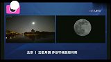超级月亮，故宫角楼实时画面