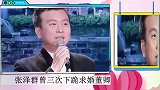 张泽群54岁为董卿庆生，曾三次下跪求婚，可惜董卿选择了密春雷