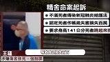 李威和妻子旁观施虐细节曝光，受害者生前遭受凌辱虐待，每天磕头500次