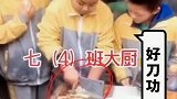 学校组织厨艺展示学生刀功出众  网友：我吃功了得
