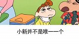 蜡笔小新的冷知识，你还在看蜡笔小新吗？