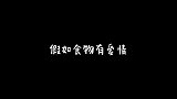 不是每场相遇都有结局，但每场相遇都有意义！