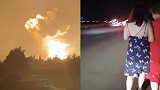 四川广汉一鞭炮厂发生爆炸 附近居民跑出门外避险
