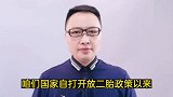 不要二胎的家庭普遍过得更幸福？二胎要或不要，到底谁的观点正确
