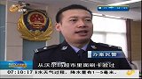 早安山东-20120314-购物卡瞬间清零 警惕新型诈骗