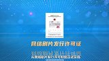 第十届中国网络视听大会宣传片