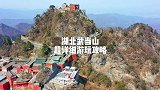 中国道教圣地武当山旅行攻略已经给你们准备好了