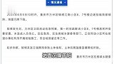 官方回应重庆一小区地面沉降：系连日强降雨所致，未造成人员伤亡