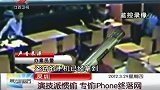 晨光新视界-20120329-演技派惯偷.专偷iPhone终落网