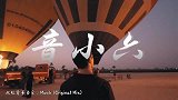 终于被我找到《惊雷他爆了炸》的网红神曲，你想找的可能在这！