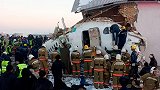 原因来了！引擎故障致哈萨克斯坦客机坠毁，已15死35伤
