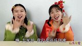 闺蜜恶作剧：满头红花把歌唱，“一剪梅棒棒糖”吃出傻姑范超逗