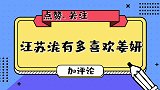 汪苏泷有多偏爱姜妍：满眼爱意从不掩饰，为了姐姐排挤别的男生