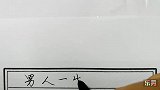 男人一生重要的四样东西