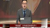 “新基建”方向能否持续拉升？