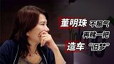 董明珠不服气，再赌一把造车“旧梦”