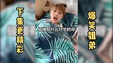 不知道我送的礼物姐姐喜不喜欢