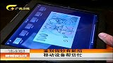 新闻夜总汇-20120324-鉴别假钞有新招.移动设备帮您忙