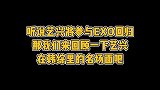 张艺兴综艺感