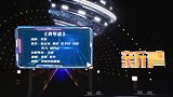 2023中国网络视听年度盛典：情景剧《青年志》