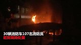 深圳某小区地下车库失火 32辆汽车被烧成铁架