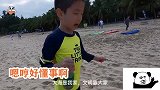 太有家教！嗯哼捡走沙滩上的玻璃，直言不能让别人踩到，太暖心！
