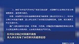 河北邯郸汽车时代广场发生枪击案？警方：该信息为谣言