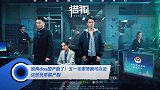 别再diss国产剧了！五一宅家煲剧可以选这些优质国产剧