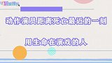 举措演员距“地府”近来的时候：成龙几乎丧命，李连杰摔出外伤