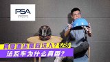 真厚道还是假坑人？标致508车主聊法系车为什么真香!