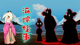 烧脑测试：海滨小岛怪事多！真能半个月不吃饭吗？
