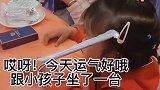 小孩：以后去你的席上一人一桌