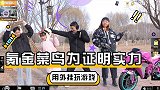 氪金菜鸟被大神看不起，为展示实力买分身术外挂，真逗