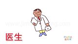 人物简笔画大全，画一位经验丰富的医生简笔画
