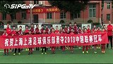 上港青训基地发来贺电！祝上港获得18中超冠军