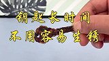 家里钥匙生锈了，教你一招，锈迹立马消失