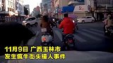 当场击毙！广西一疯牛街头狂奔撞翻女骑手，民警连开数枪将其射杀