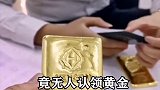 俄罗斯一水坝坍塌，意外冲毁小金库，十八公斤黄金无人认领奇闻趣事