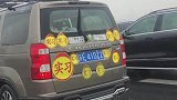 这位新手司机太没自信了，车尾竟然贴了这么多实习