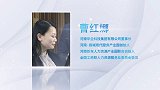 曹红娜：以人为核心的二十年
