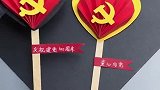 超简单的建党节幼儿手工