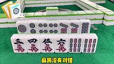 听牌总慢人一步那是因为你没有合理规划前期手牌，我来教教你！