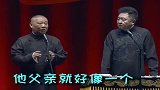 德云社这乍一听还听不出毛病来