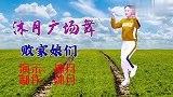 广场舞《败家娘们》，听优美音乐，看小姐姐撩人心弦的舞蹈