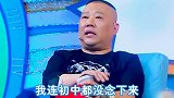 德云社凡尔赛“鼻祖”！郭德纲大型凡尔赛言论