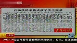 自动扶梯不该成孩子安全噩梦 120130 北京您早